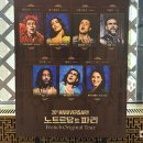 칼리투어 | [뮤지컬 후기] 프렌치 오리지널 내한공연 한국 투어 20주년 후기