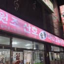 원조산호아나고 이미지