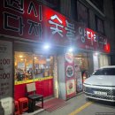 용인 명지대 양다리 맛집 원시다자 건두부무침 온면까지 직접 먹어본 후기
