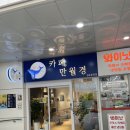 카페 만월경 김포운양점