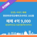 성성푸르지오단지내공인중개사사무소 | 성성4차신도시공인중개사사무소 천안푸르지오레이크사이드 5층 매매 4억 9,000