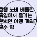 호텔 노바 이미지