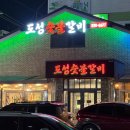 도성숯불갈비