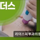 청담리더스피부과의원 이미지