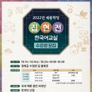 [공고]＜2022년 세종학당 집현전 한국어 교실＞ 참가자 모집 / Recruitment King Sejong Institute's Ko 이미지