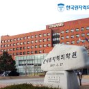 원자력병원