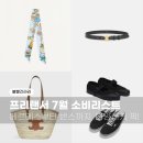 가을느낌 가득한 버킷백 가죽소품 공예 | 7월 소비리스트 _ 셀린느부터 반스까지, 이번 달은 위시 템으로 꽉 찼어요!