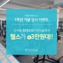 피에프휘트니스 이미지