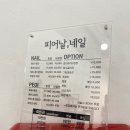피어네일