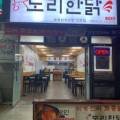 주식회사 도리한닭 이미지