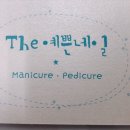 The예쁜손톱 이미지