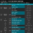 [스포티비] 11/18 (수) ~ 11/23 (월) 해외축구 생중계 일정표 이미지
