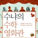 수학사랑주