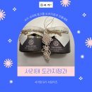 하서농장 | 서가당 9기 활동 두번째 : <서가 서리태 콩고물 도라지정과 선물세트>