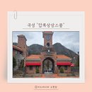 곡성유치원 | [곡성 아이와 가볼만한곳] 압록상상스쿨 입장료/식당/미니기차 시간 총정리 꿀팁 🍯