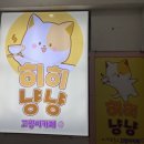히히냥냥 이미지