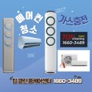인천 서구(원당.검단.검암.왕길동.당하동) 지역 에어컨 청소 1way 시스템 에어컨 청소 (행사)