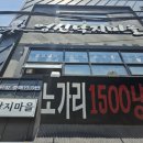 영신낙지마을