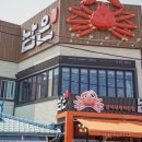찐대게 이미지