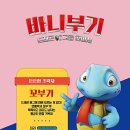 바니와 거북이 네이버블로그