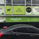 속리산염소요리 이미지