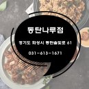 가마로강정동탄 이미지