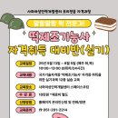 떡제조기능사자격대비반 이미지