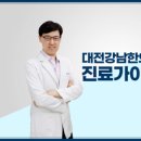 강남한의원 이미지