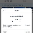 도미노피자 길동점 이미지