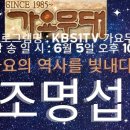 밤12시 하트 드림콘서트 가요무대 방송 축하 이미지