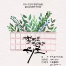 안성 캘리그라피 이미지