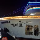 도두항유람선 이미지