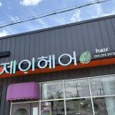 여심헤어샵 | 포항 우현동 미용실 제이헤어 레이어드컷 맛집 여기