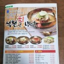 석천칡냉면 이미지
