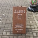오느른달퐁