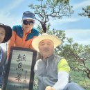 제267차 연어봉(鰱魚峰 611m) 5.30(木) 木曜山行 이미지