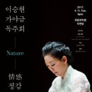 이승현 가야금독주회 '정감' 이미지