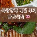육감만족(위례점)