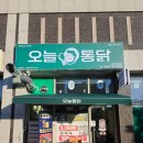 동남아파트 상가 | [동남지구 치킨] 따끈따끈한 오픈 신상 맛집, 오늘통닭 청주동남점 솔직 후기