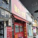 호계유통 | 안양 호계사거리 금정역 맛집 불타짬뽕 후기