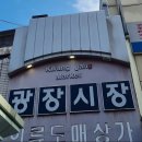 상인의료기 | 어서 와 경품이 팡팡 터지는 100여 년 역사 도심 재래시장 종로 광장시장 2021년도 고객 감사 축제
