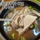 부산 남구 맛집/ 합천국밥집/순대, 내장은 필수로 먹어야 함. 주차장 안내/ 맑고 담백한 육수가 끝내줌...