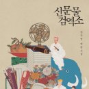 책소개 - 신문물 검역소 이미지