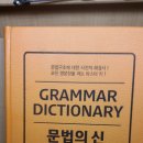 문법의신