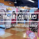 후쿠오카 캐널시티 스티커사진 프리쿠라 위치, 가격 (+산리오 샵, 토토로샵)
