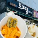 오마뎅안산