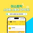 아스토믹
