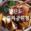 한국체대 올림픽 태권도장 | 성내동 장어덮밥 맛집 &#39;양산도&#39; 후기 / 내돈내산, 한국체대 맛집, 올림픽공원 맛집, 성내동 맛집...