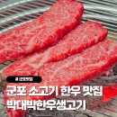 생고기마을정육식당