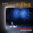 스토리텔링 오페라 네이버블로그